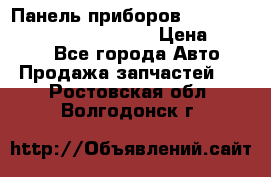 Панель приборов VAG audi A6 (C5) (1997-2004) › Цена ­ 3 500 - Все города Авто » Продажа запчастей   . Ростовская обл.,Волгодонск г.